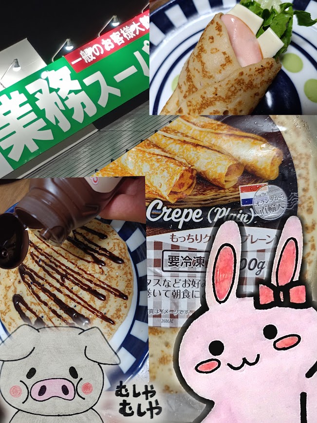 業務スーパーのもっちりクレープのまとめ画像