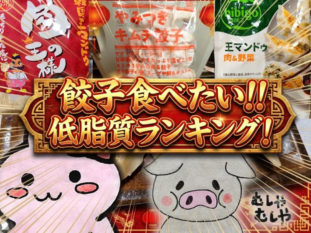餃子まとめのアイキャッチ画像、うさとぶーコラボ