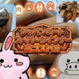ジャパンミート スーパーウインナーの紹介コラージュ画像