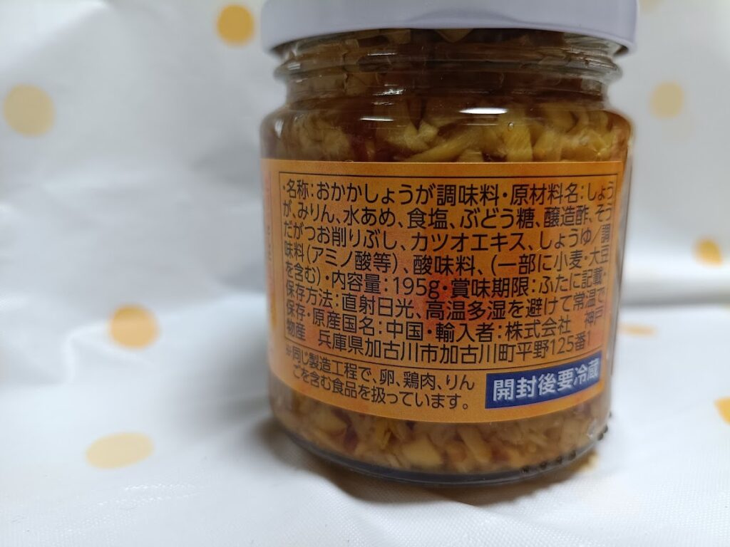おかか生姜の原材料名表示(内容量195g)