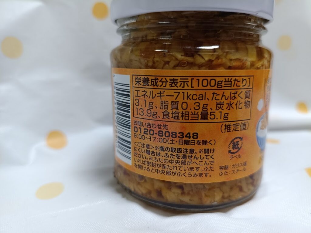 おかか生姜の栄養成分表示(100gあたり71kcal)