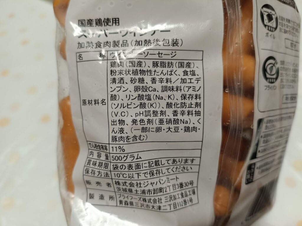 スーパーウインナーのパッケージ表示の拡大