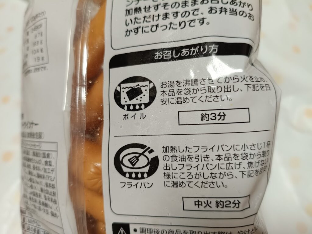 スーパーウインナーの原材料名表示