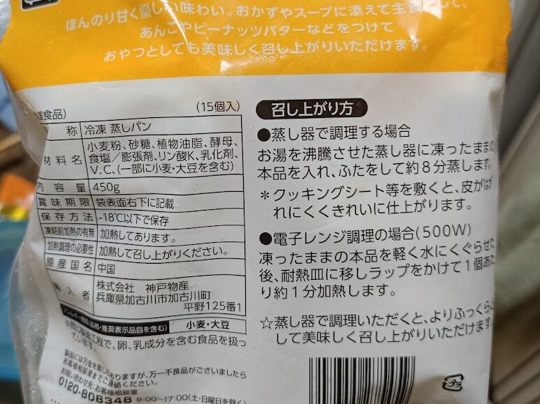 業スーマントウのパッケージ裏画像１