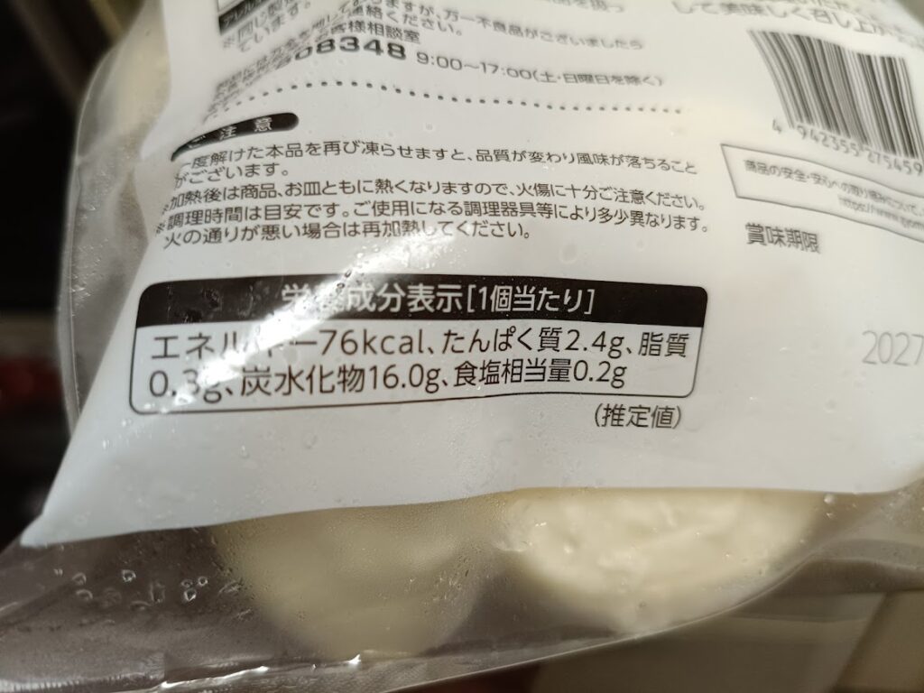 業スーマントウの栄養成分表示