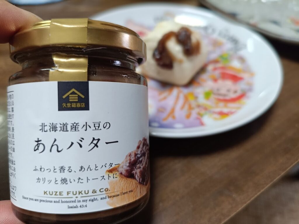 業スーマントウと久世福商店のあんバター