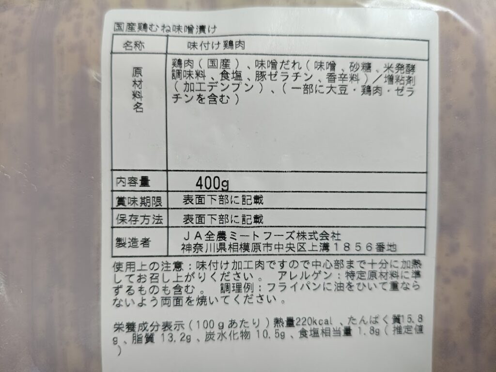 国産鶏むね味噌漬けパッケージ裏画像