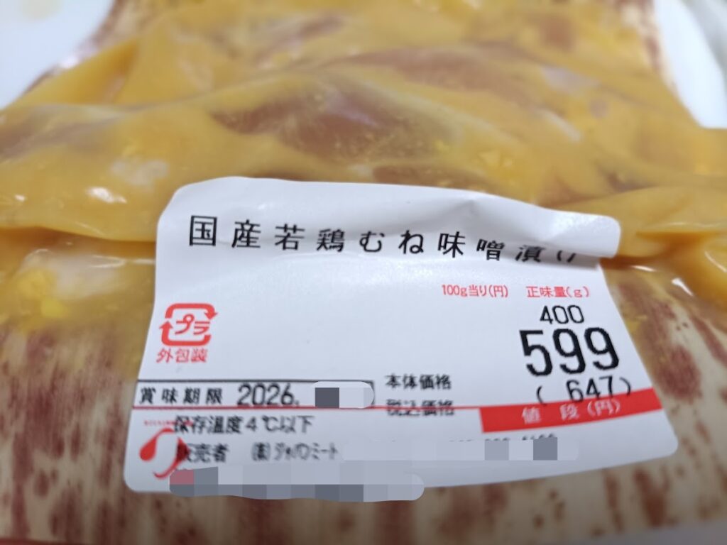 国産鶏むね味噌漬けパッケージ画像3