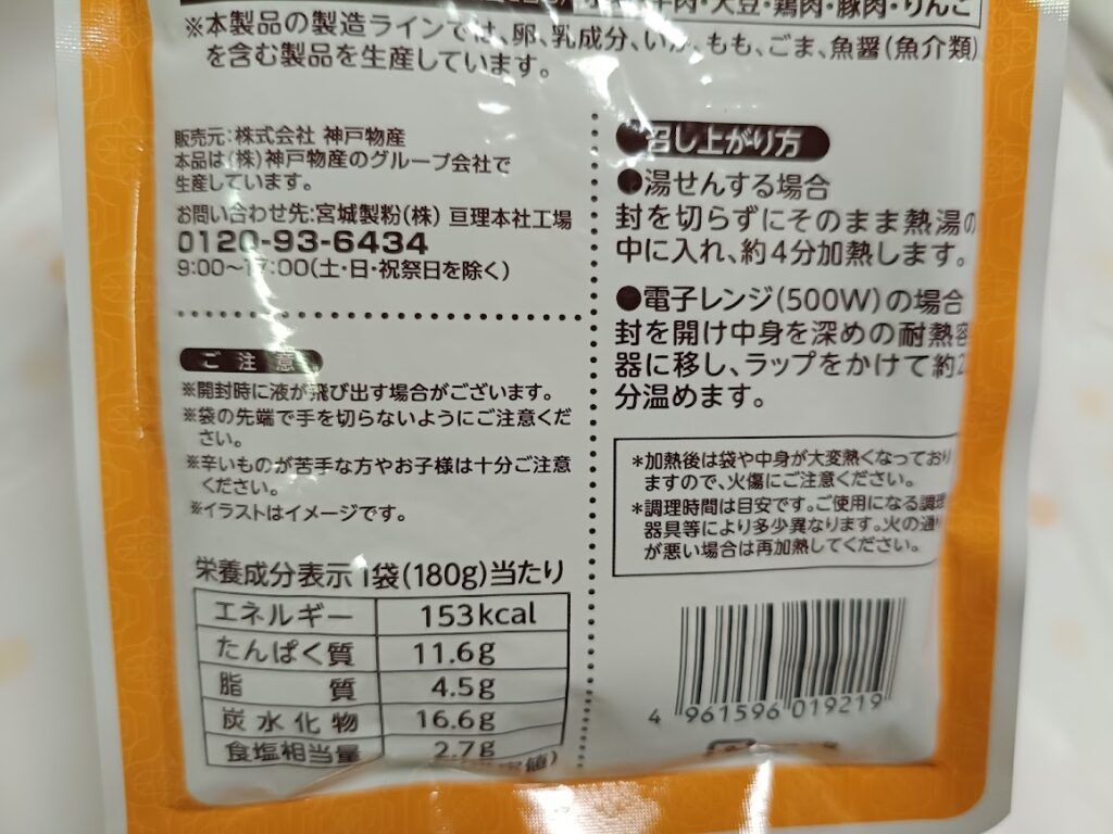 スパイシーキーマカレーの栄養成分表示(153kcal)