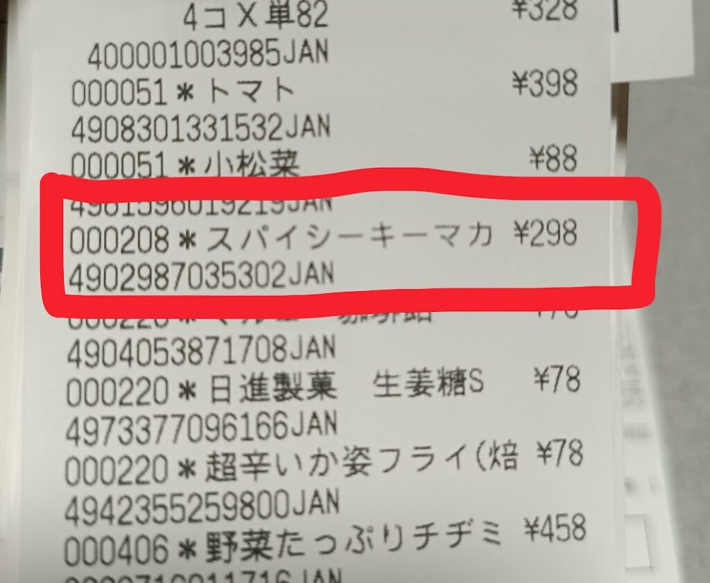 スパイシーキーマカレー298円のレシート
