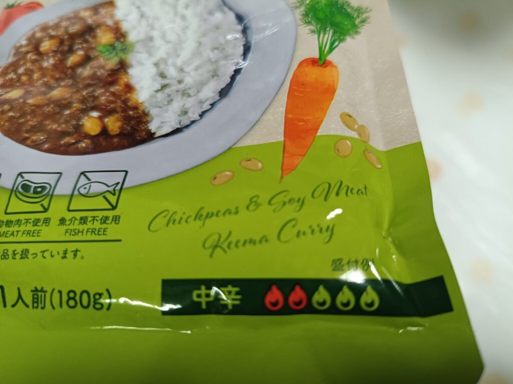 野菜仕立てのキーマカレーのパッケージ(中辛表記)