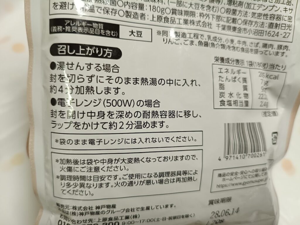 野菜仕立てのキーマカレーの召し上がり方表示(湯せん・レンジ)