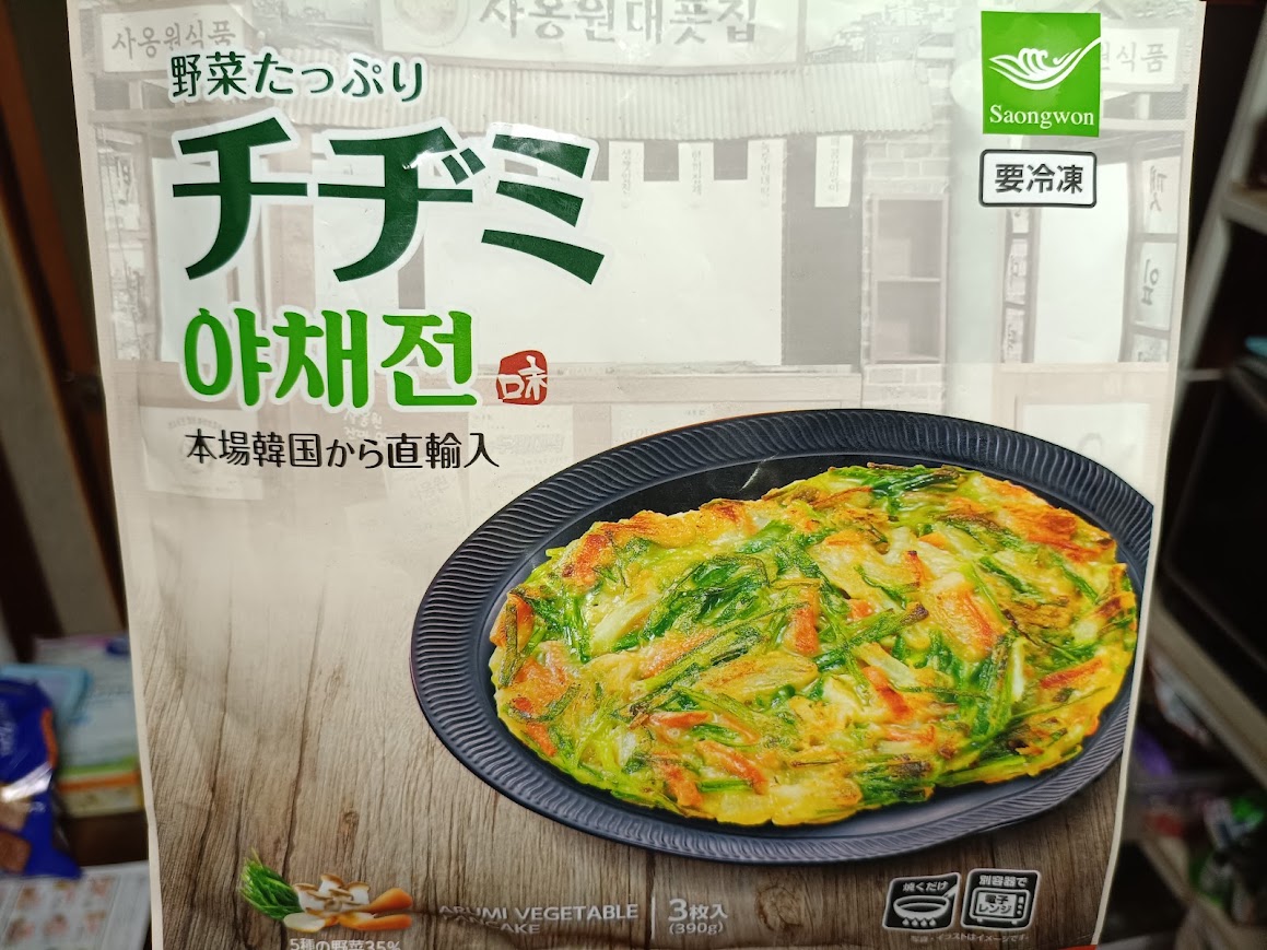業務スーパー 野菜たっぷりチヂミのパッケージ表面