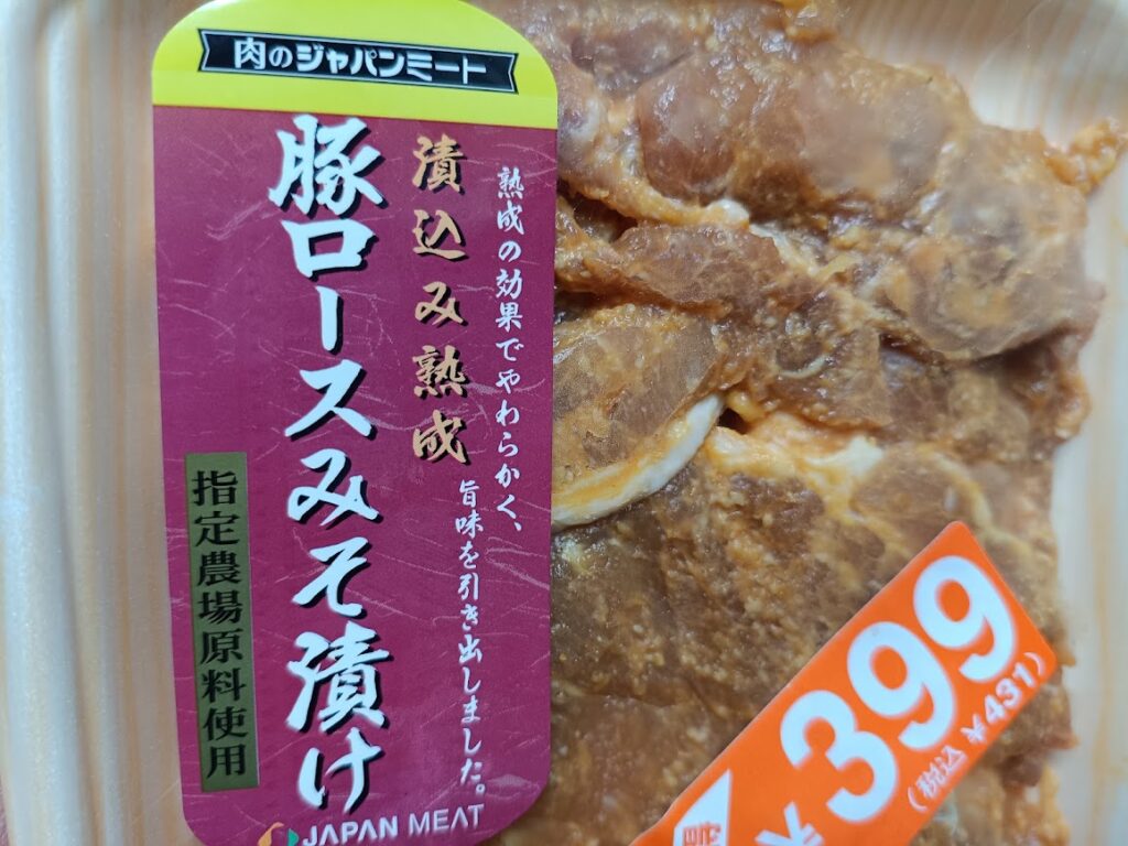 ジャパンミート 豚ロースみそ漬けのパッケージラベル