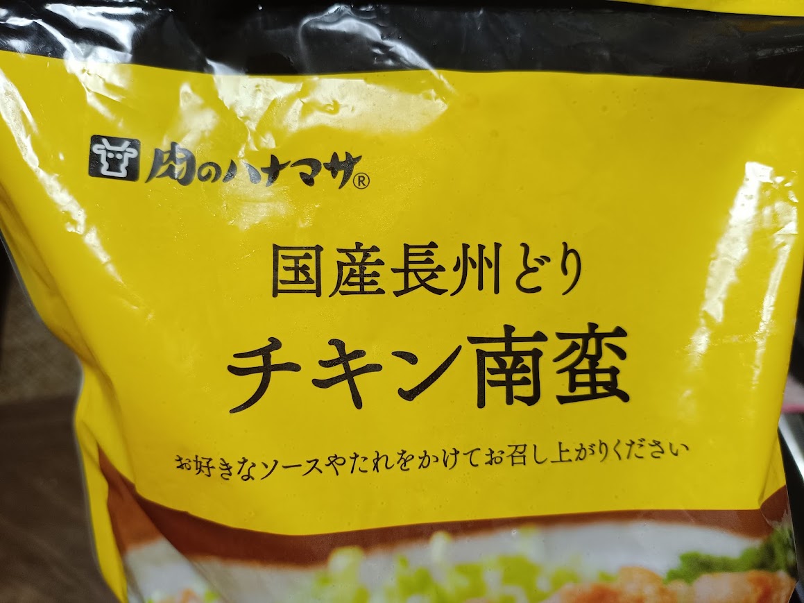肉のハナマサ 国産長州どりチキン南蛮の冷凍パッケージ表面