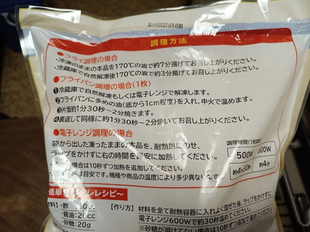 チキン南蛮パッケージ裏面の調理方法表示(フライ・フライパン・電子レンジ)