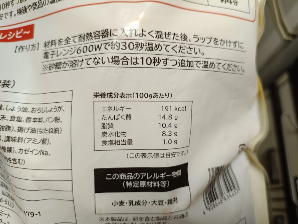 チキン南蛮の栄養成分表示 100gあたり191kcal・脂質10.4g