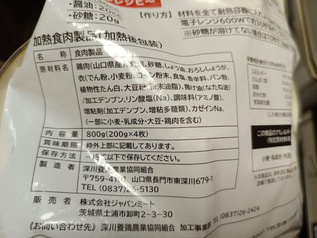 チキン南蛮の原材料名と内容量800g(200g×4枚)の表示