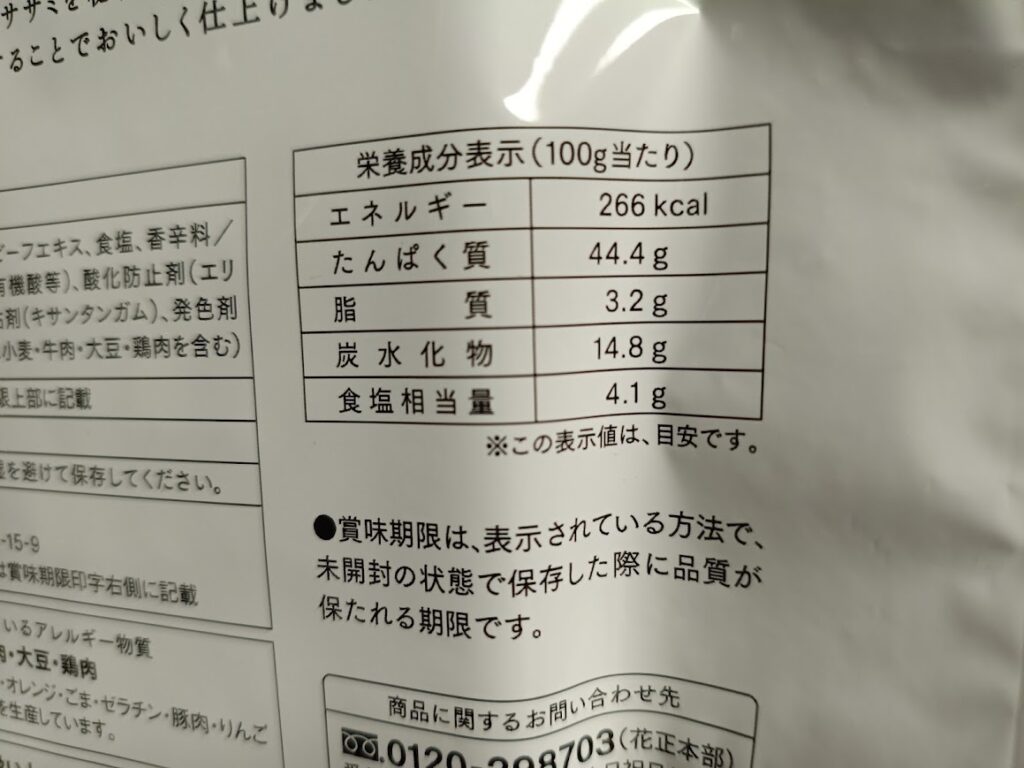 鶏ササミジャーキーの栄養成分表示 100gあたり266kcalたんぱく質44.4g