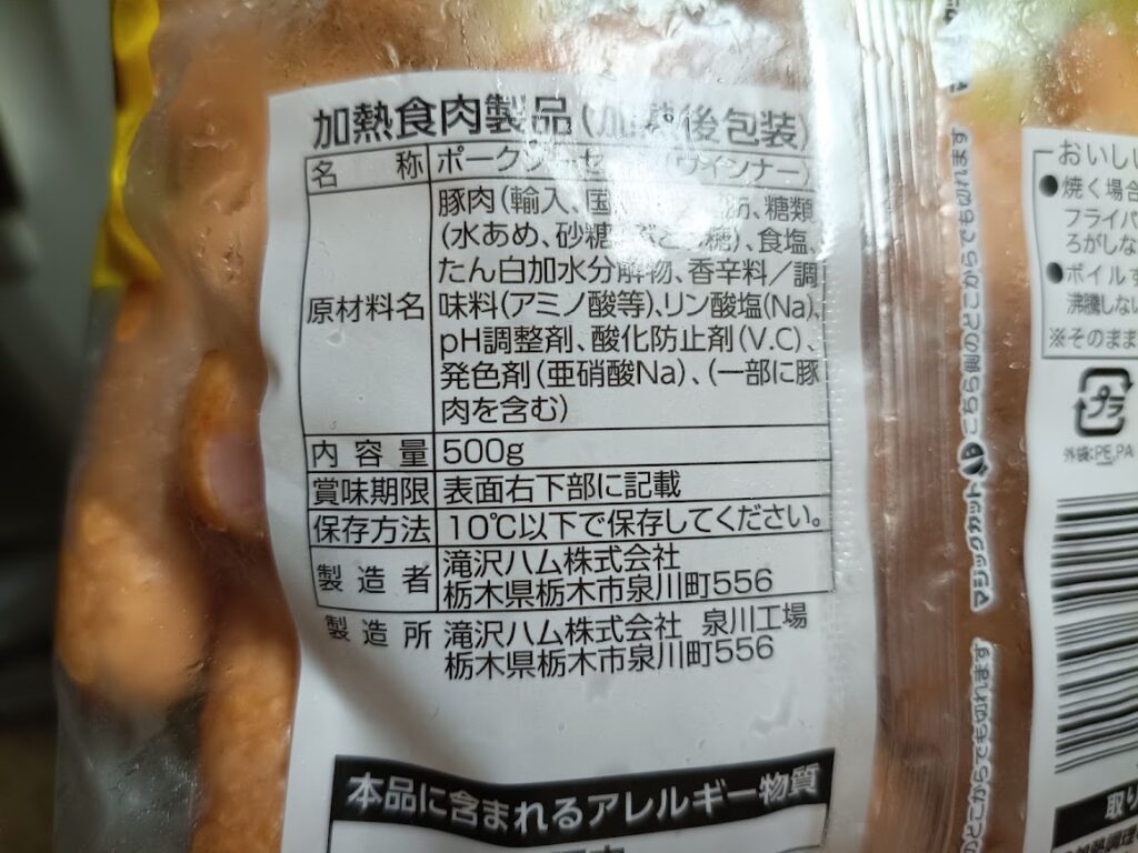 肉屋のポークソーセージの原材料名と保存方法 製造者滝沢ハム株式会社
