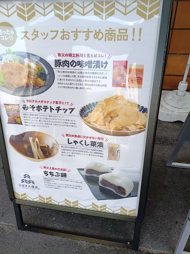じばさん商店の看板3