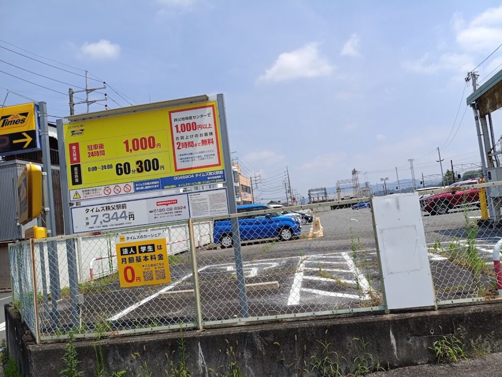 秩父駅のタイムズ