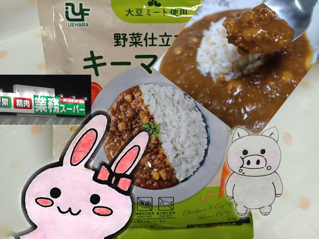 野菜仕立てのキーマカレーとうさとぶーの合成写真