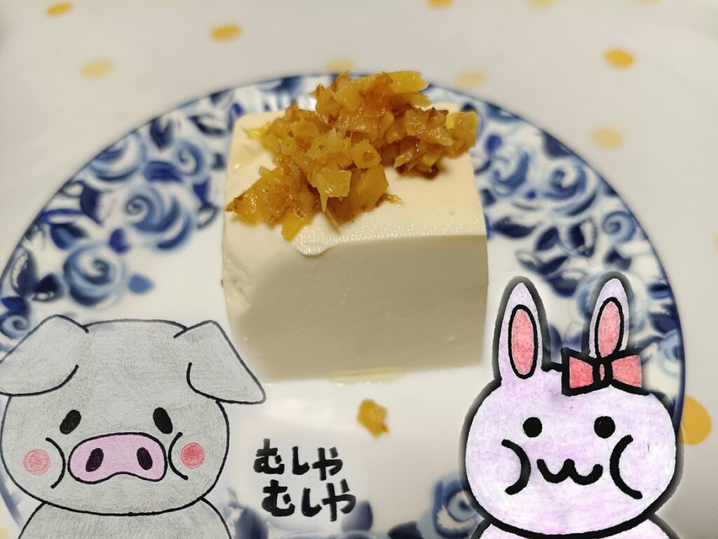豆腐にのせたおかか生姜とうさとぶーの合成写真