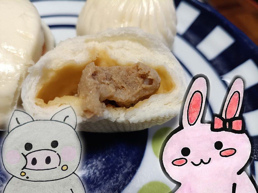 猪肉包(チュウロウパオ)の断面とうさ・ぶー