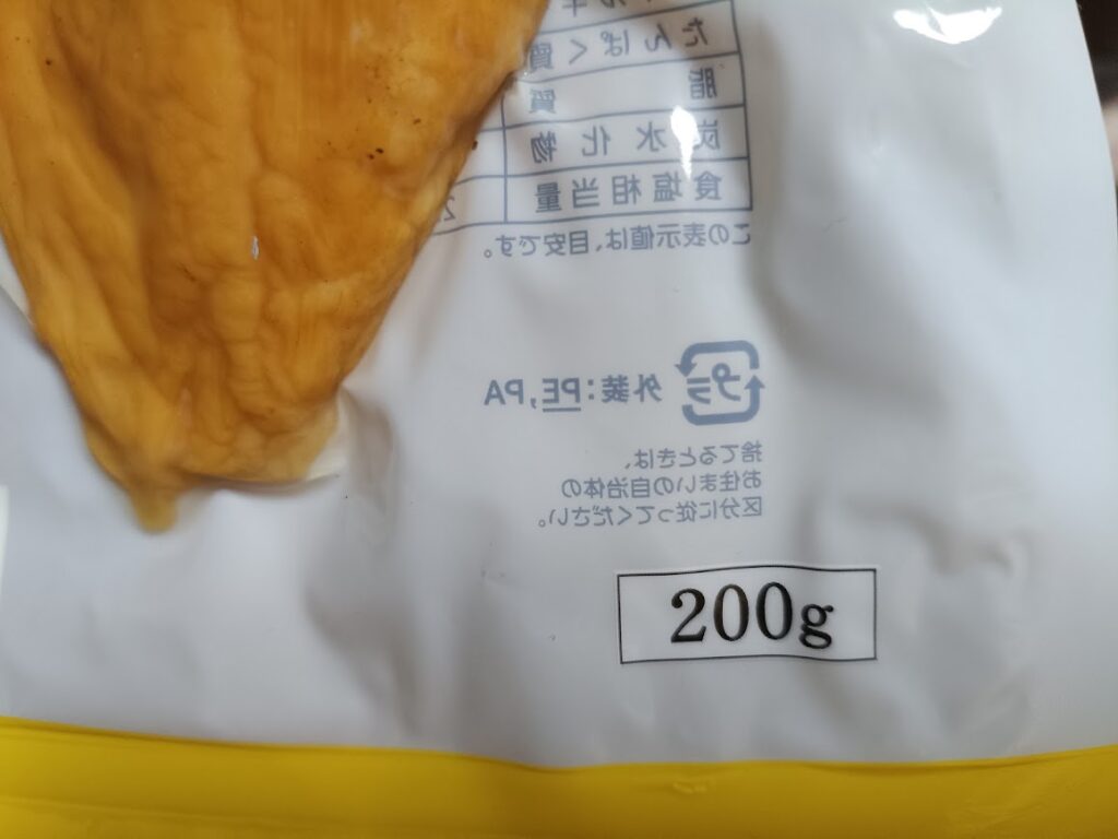 肉のハナマサ スモークチキンのパッケージ裏面 内容量200gの表示