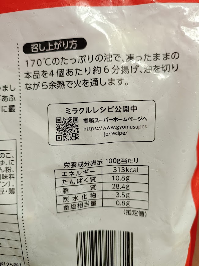 業務スーパー鶏皮ぎょうざの栄養成分表示 100gあたり313kcal・脂質28.4g(推定値)