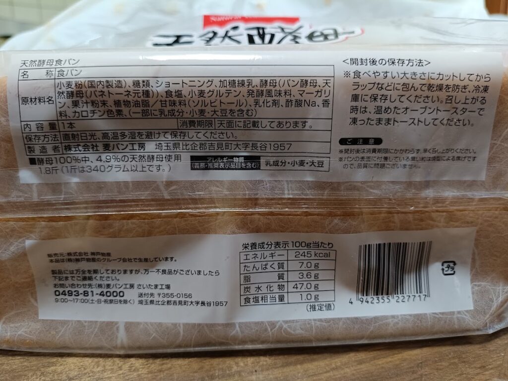 業務スーパー 天然酵母食パンのパッケージ裏面