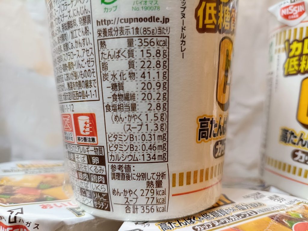 カップヌードルPROカレーの栄養成分表示