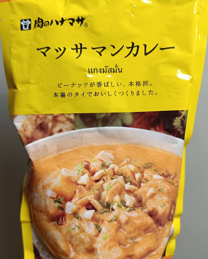 肉のハナマサ マッサマンカレーのパッケージ