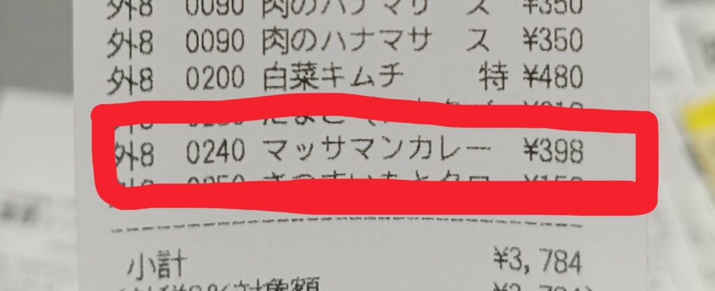 肉のハナマサ マッサマンカレーの栄養成分表示 100gあたり184kcal・脂質11.1g