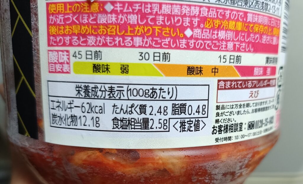 肉のハナマサ プロ仕様 白菜キムチ900gの栄養成分表
