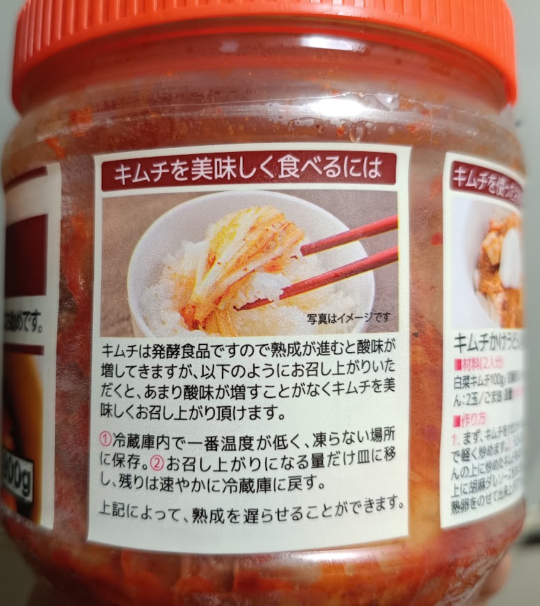 肉のハナマサ プロ仕様 白菜キムチ900gの栄養成分表示