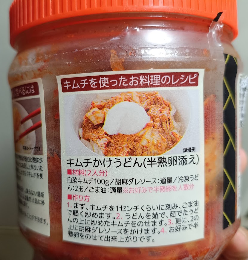 肉のハナマサ プロ仕様 白菜キムチ900gの内容量表示