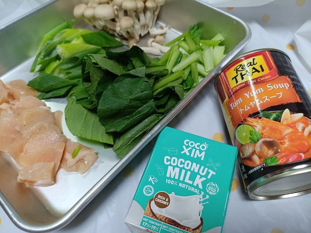鶏むね肉・小松菜・しめじ・トムヤムスープ缶・ココナッツミルクを並べた仕込みの様子