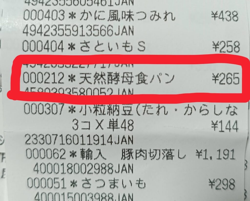 天然酵母食パンの購入時のレシート