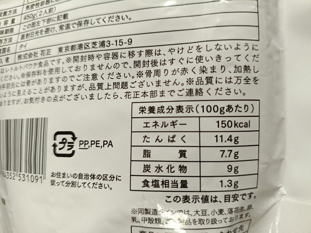 鶏手羽元入りバターチキンカレー の栄養成分表示