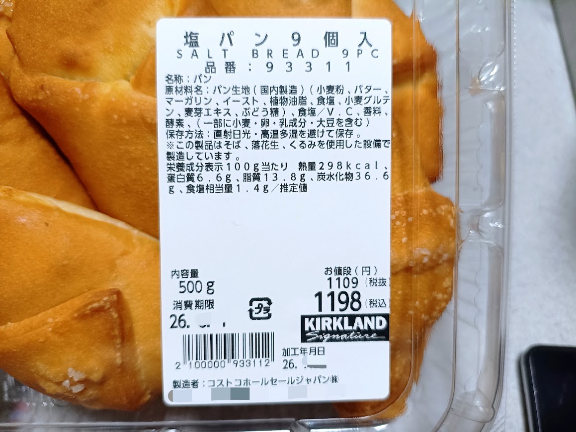 コストコ塩パンの栄養成分表示ラベルの拡大 100gあたり298kcal・脂質13.8g