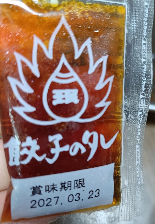 宇都宮みんみん餃子のタレ