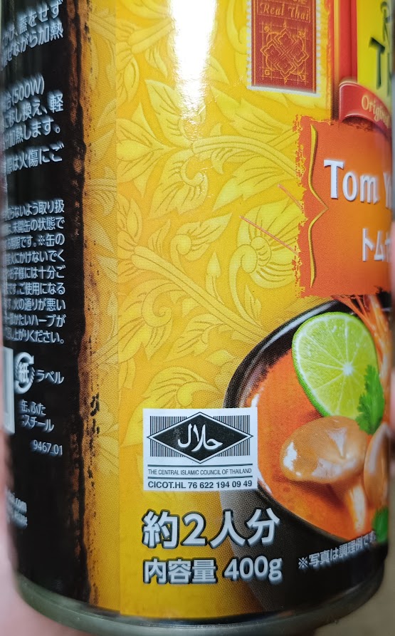 トムヤムスープ缶の栄養成分表示