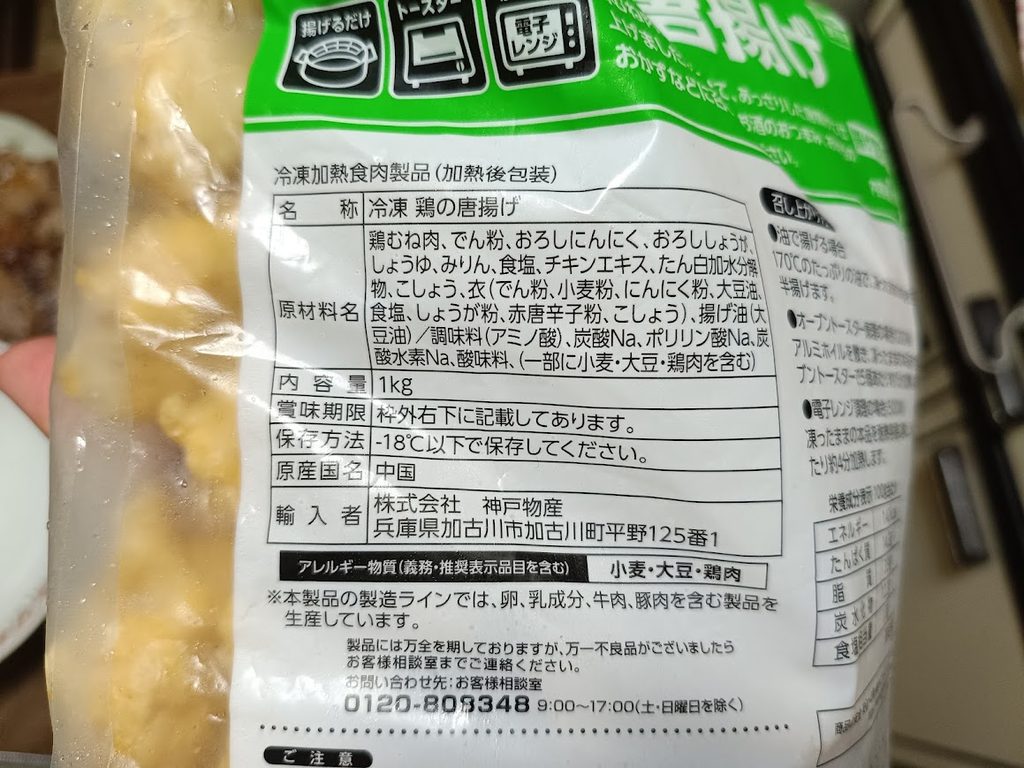 業務スーパー あっさり唐揚げのパッケージのアップ画像