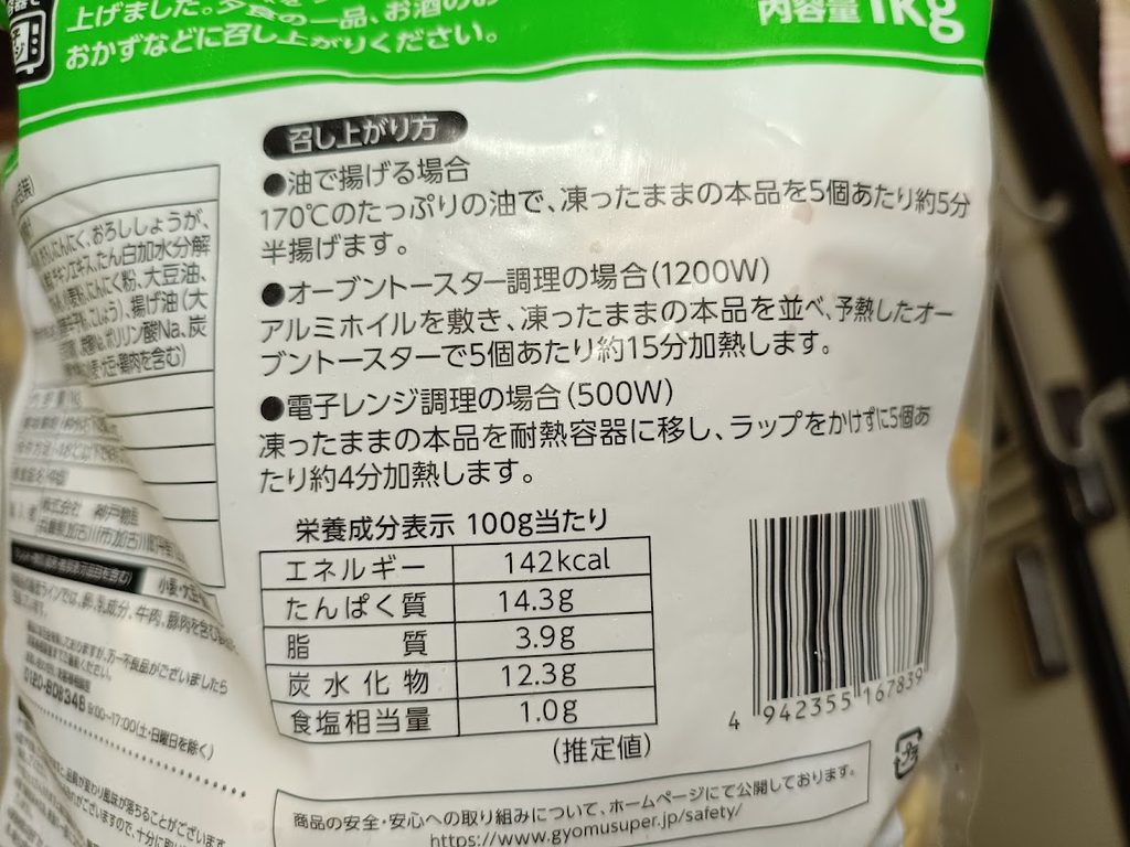 業務スーパー あっさり唐揚げのパッケージ表面の栄養成分表示のアップ画像