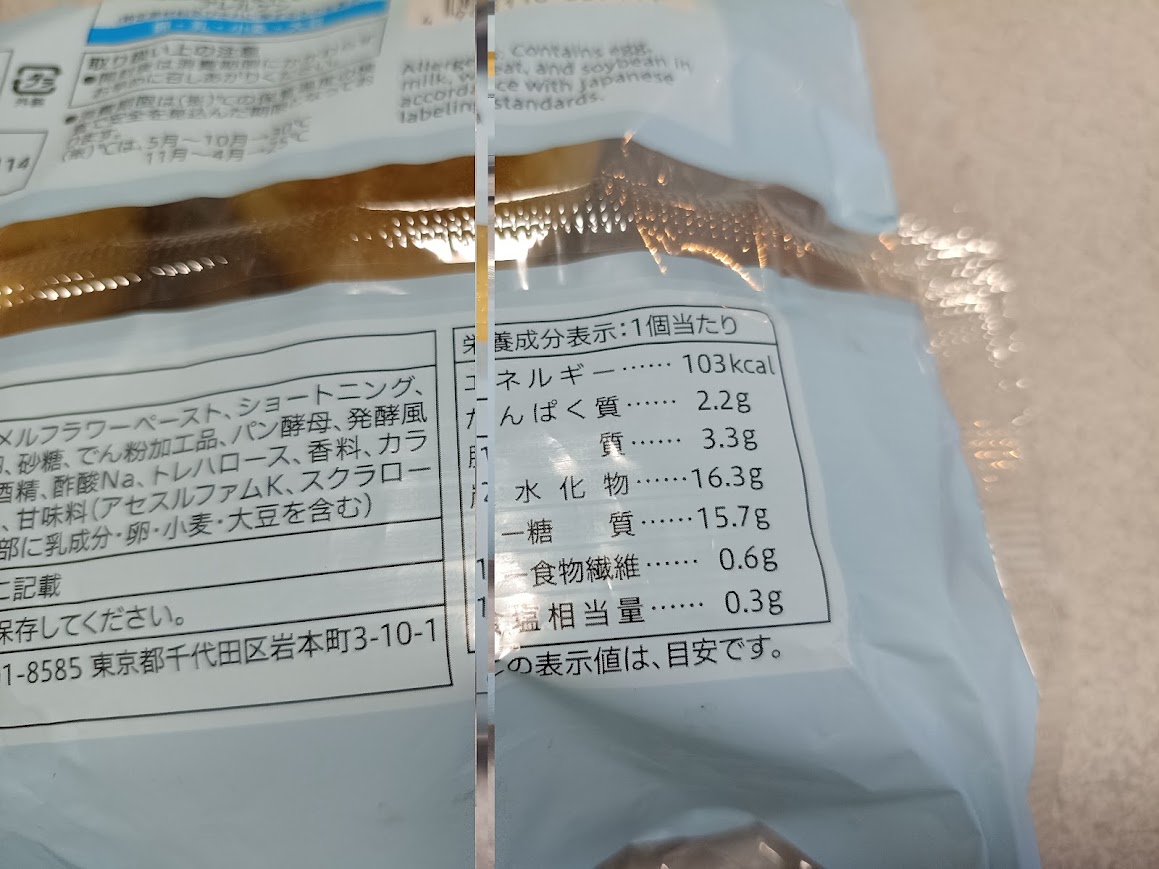 もっちキャラメルロールのパッケージ裏栄養成分表