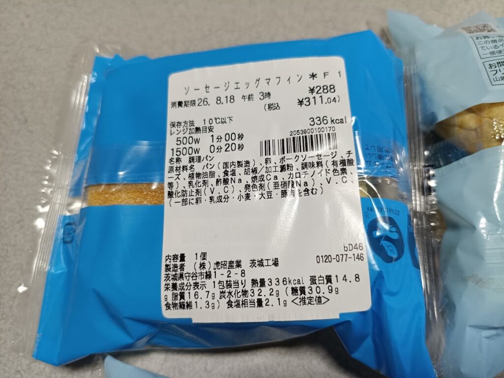ソーセージエッグマフィンのパッケージ裏面画像