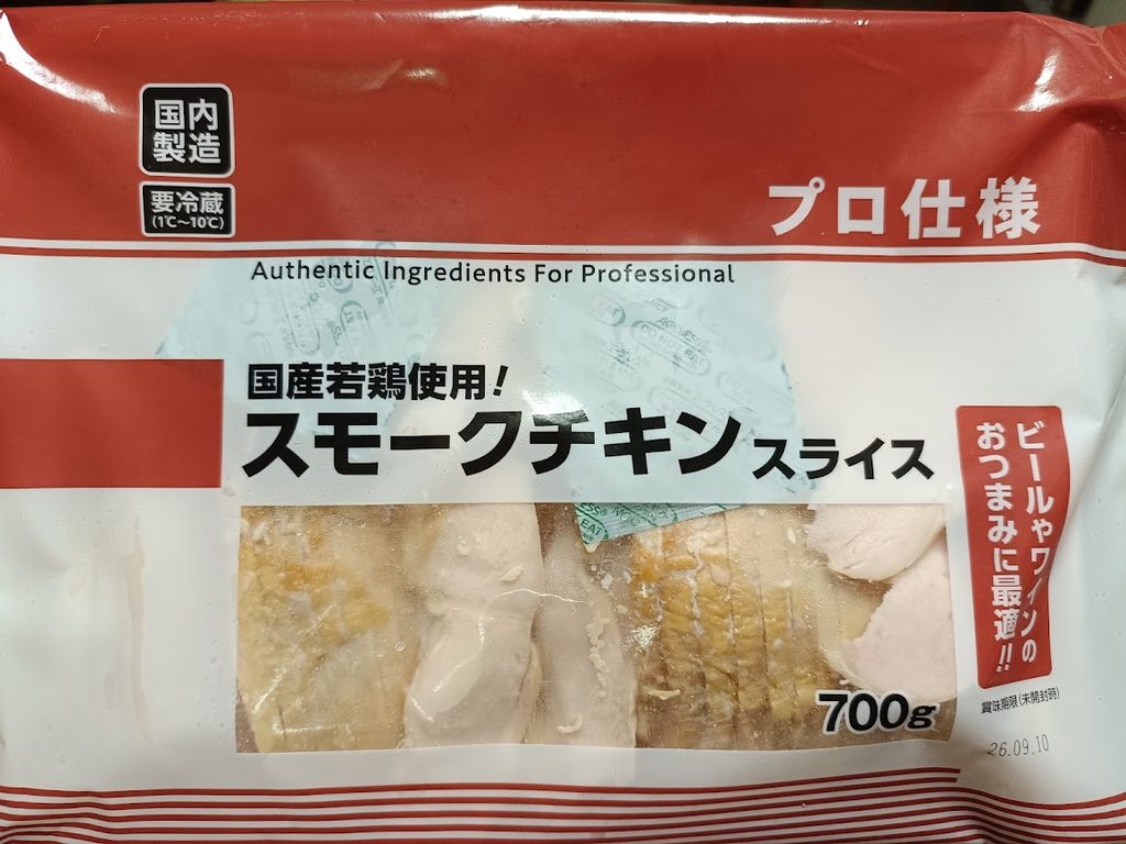 業務スーパー スモークチキンスライスのパッケージ表面(プロ仕様・国産若鶏使用)