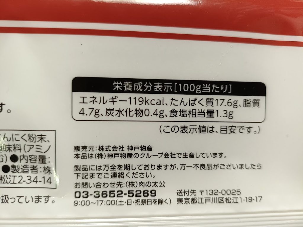 スモークチキンスライスの栄養成分表示のクローズアップ